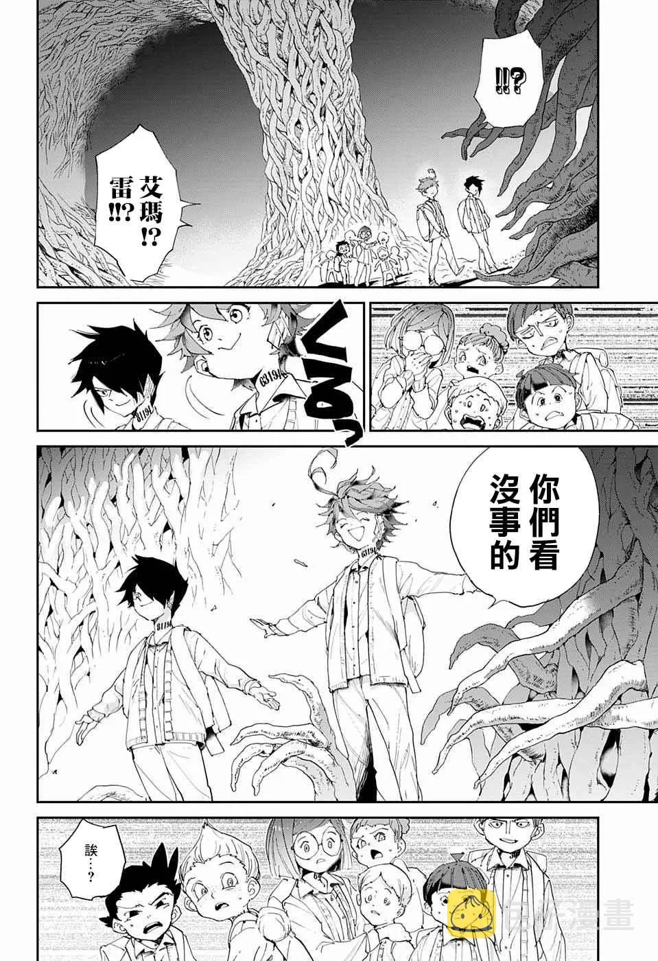 第40话 阿尔巴比涅拉之蛇 第11页
