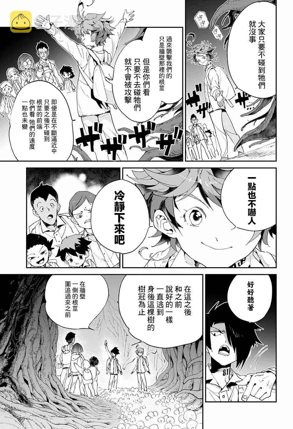 第40话 阿尔巴比涅拉之蛇 第12页
