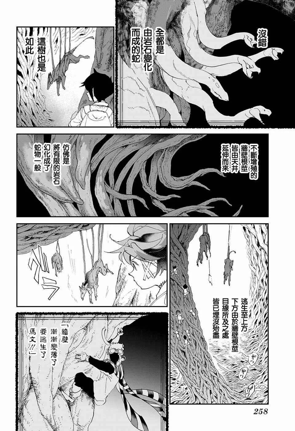第40话 阿尔巴比涅拉之蛇 第15页