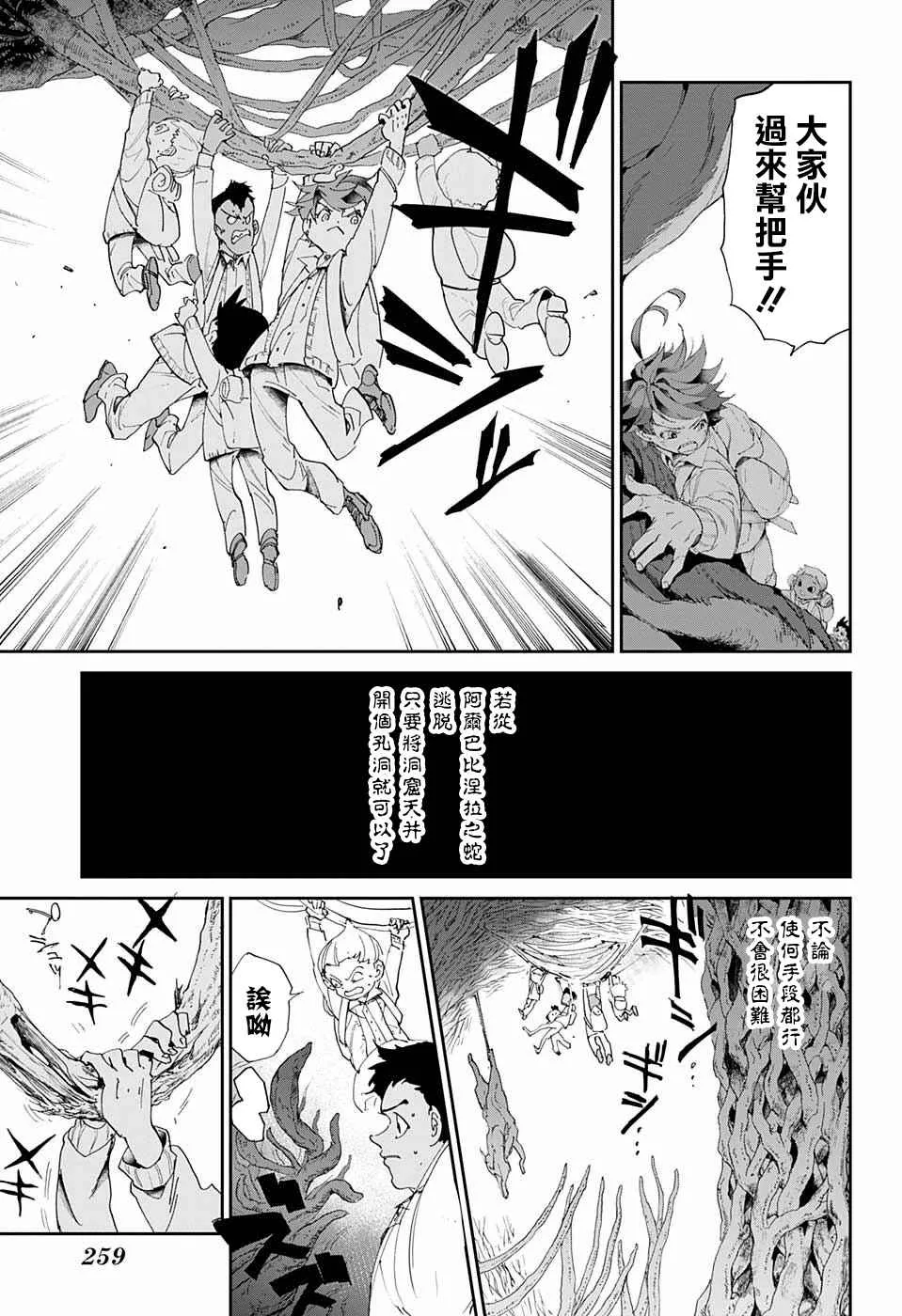 第40话 阿尔巴比涅拉之蛇 第16页