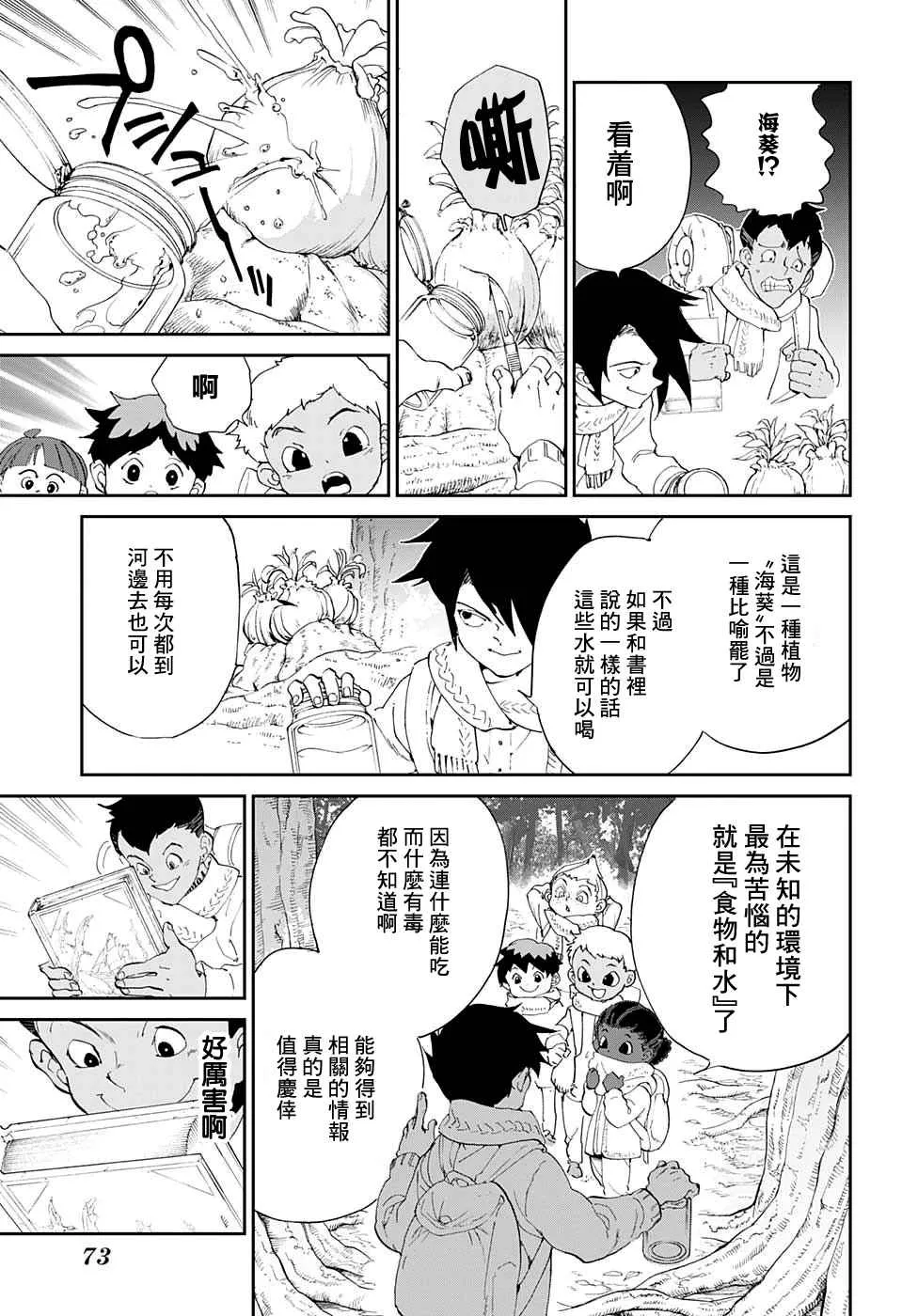 第41话 袭来 第7页