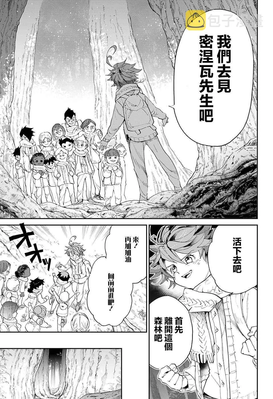 第41话 袭来 第9页