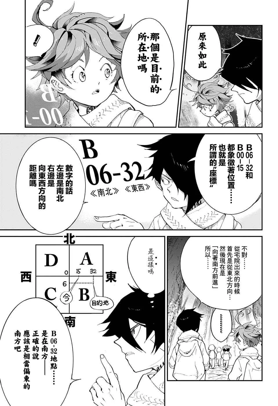 第41话 袭来 第11页