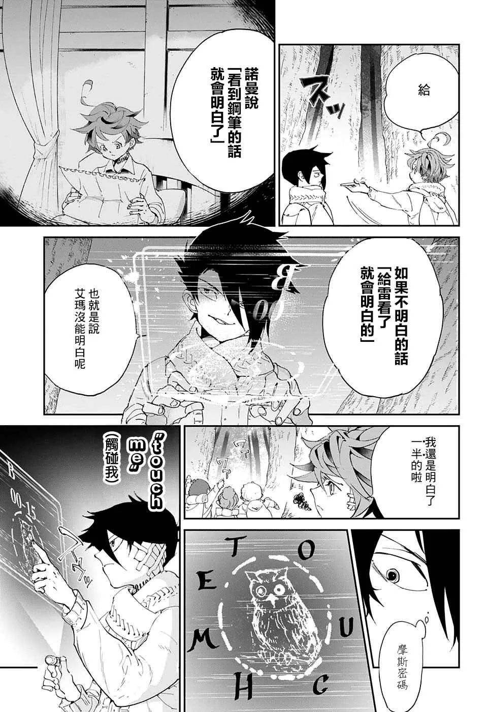 第41话 袭来 第13页