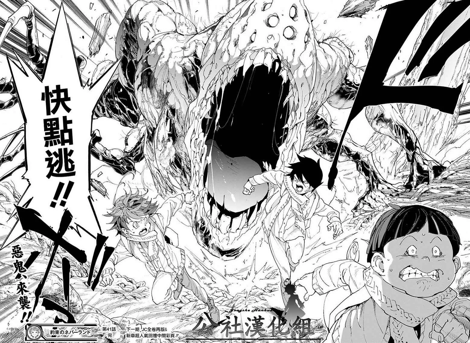 第41话 袭来 第18页