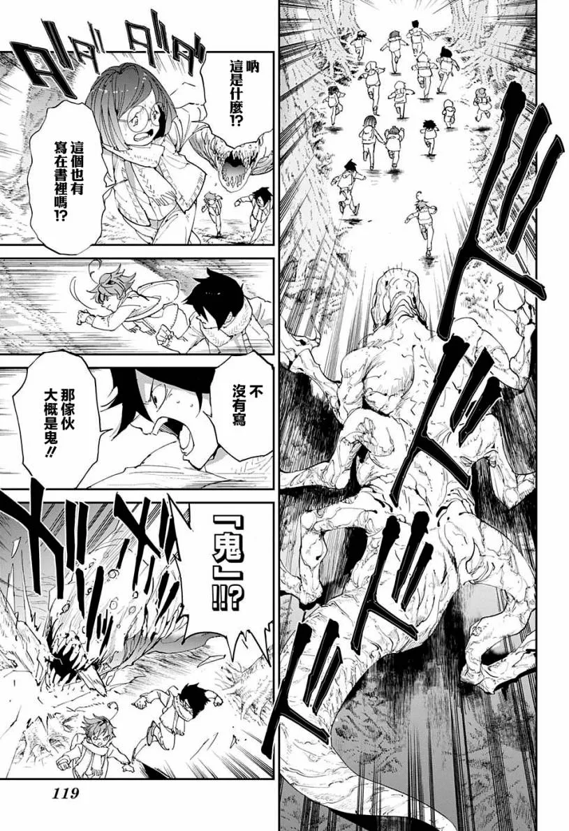 第42话 怎么可能让你吃掉 第3页