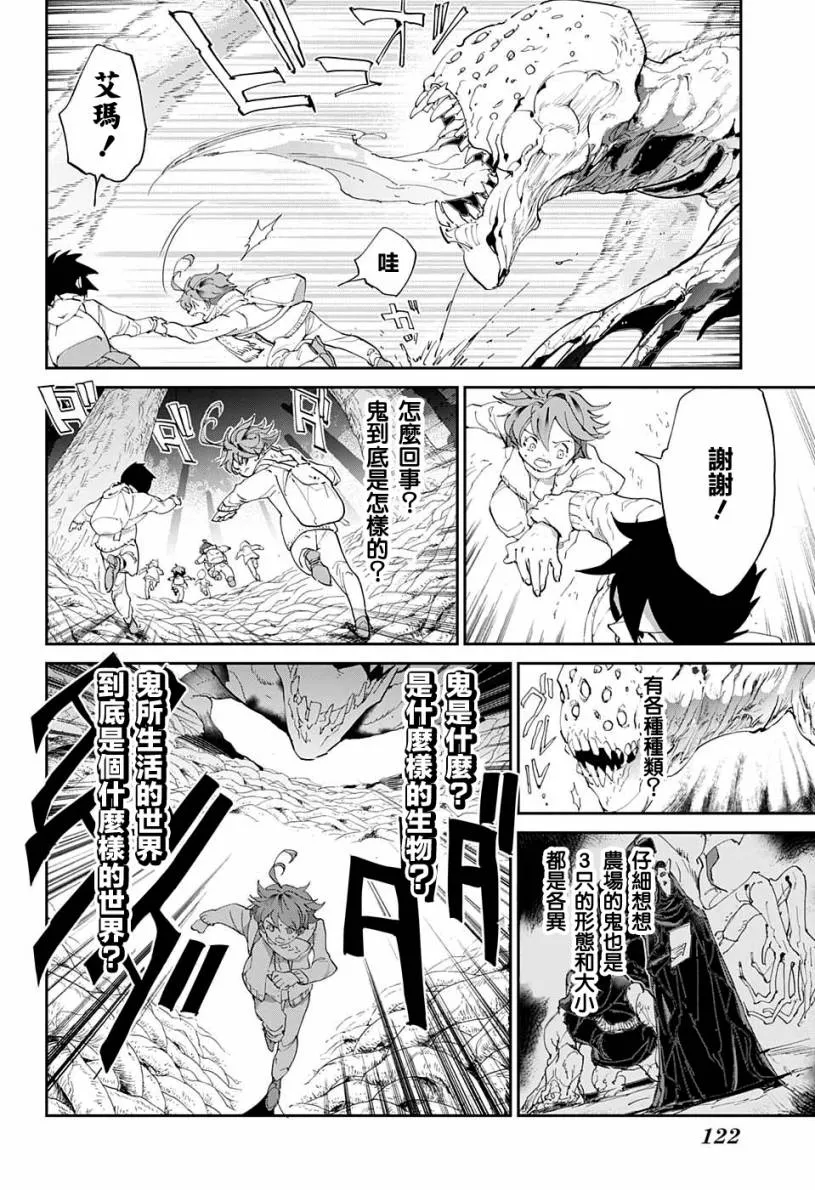 第42话 怎么可能让你吃掉 第6页