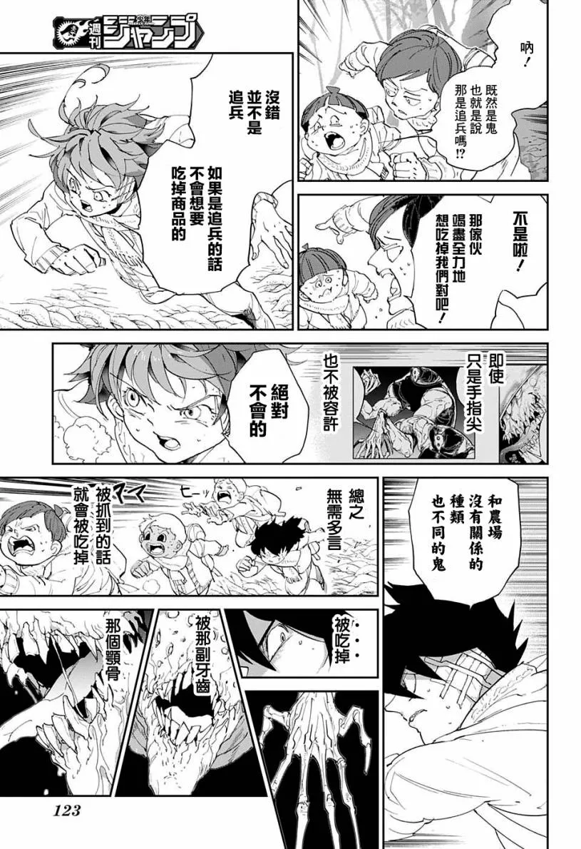 第42话 怎么可能让你吃掉 第7页