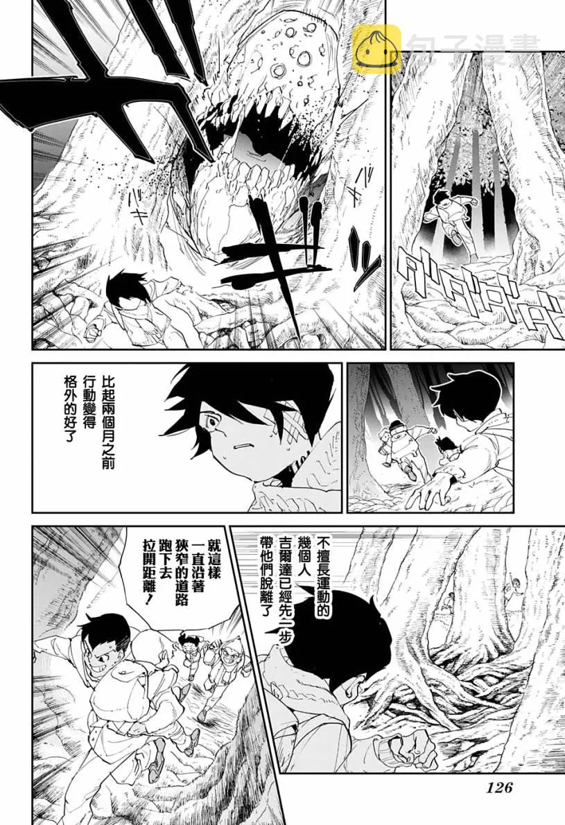 第42话 怎么可能让你吃掉 第10页