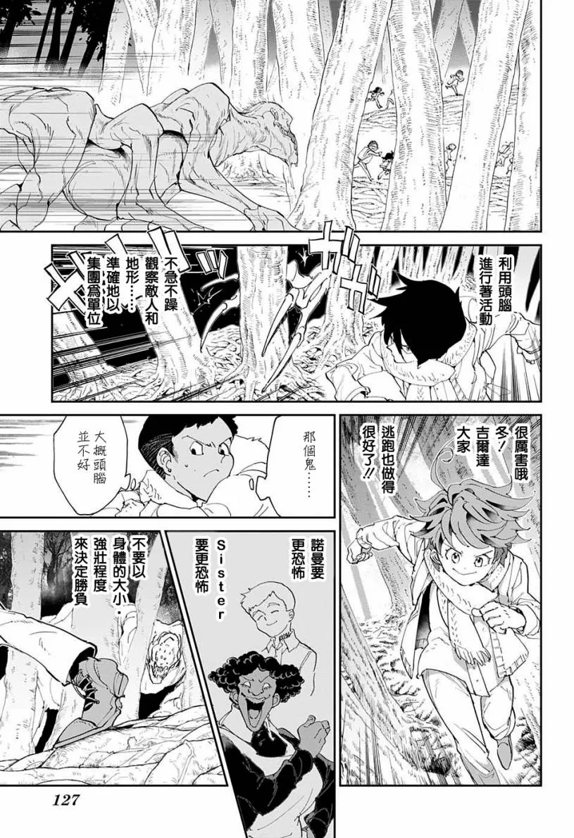 第42话 怎么可能让你吃掉 第11页