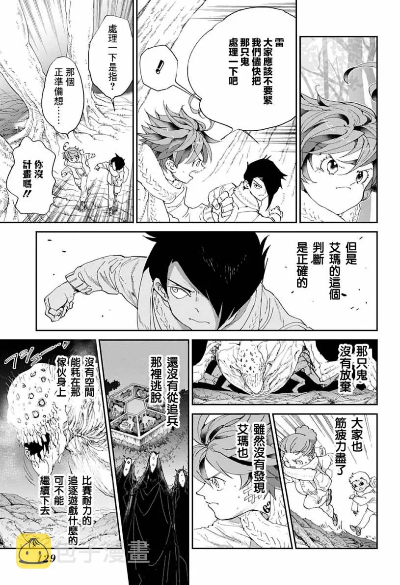 第42话 怎么可能让你吃掉 第13页