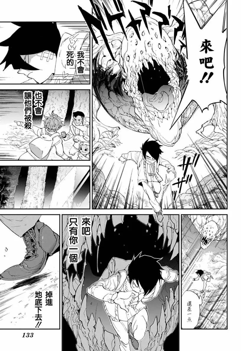 第42话 怎么可能让你吃掉 第17页