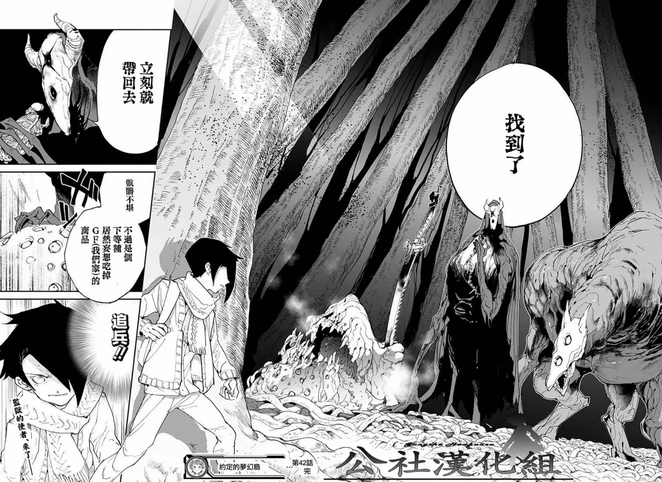 第42话 怎么可能让你吃掉 第19页