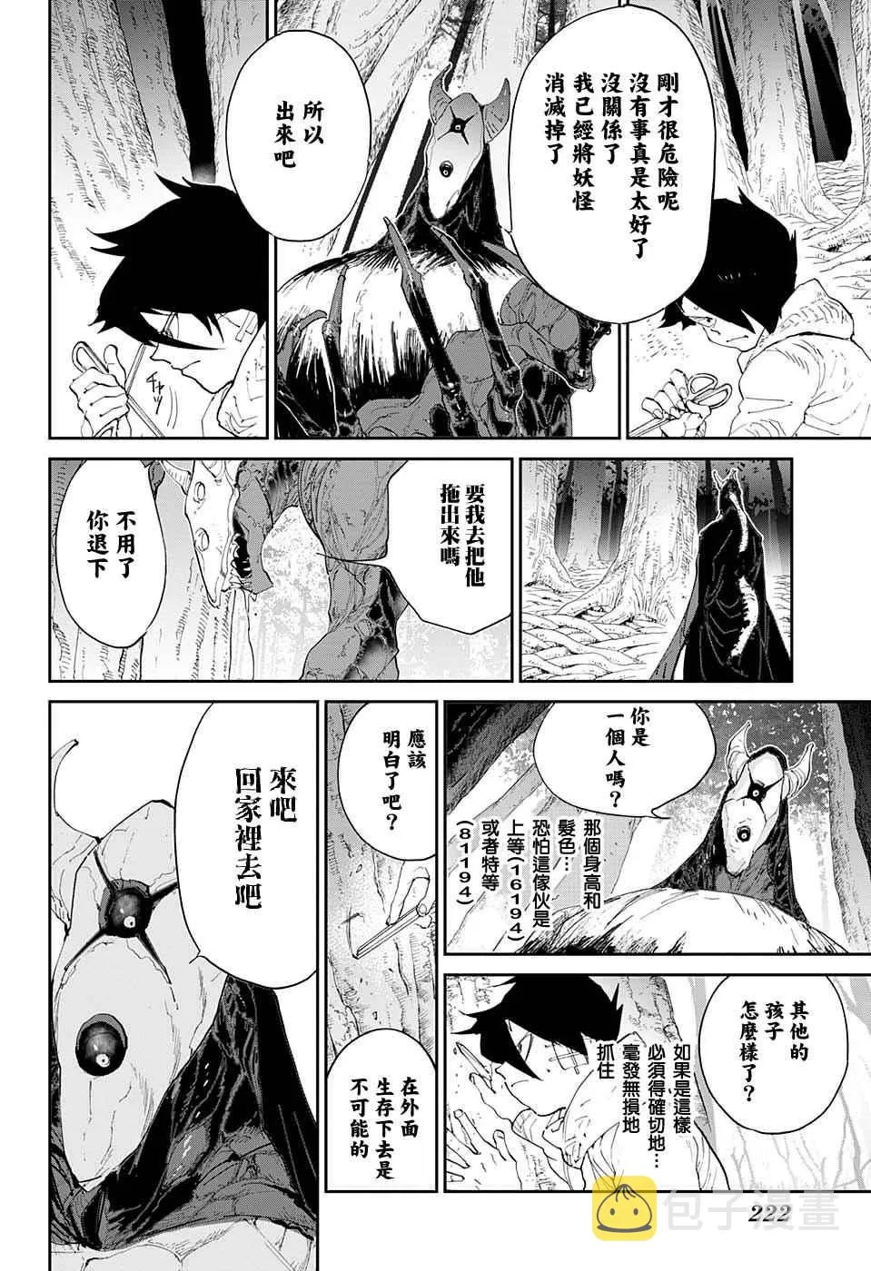 第43话 81194 第8页