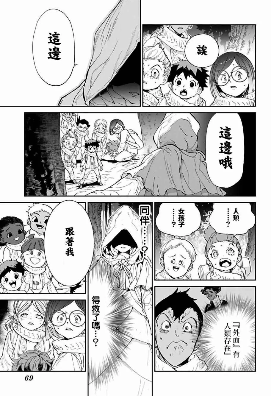 第44话 戴兜帽的少女 第3页