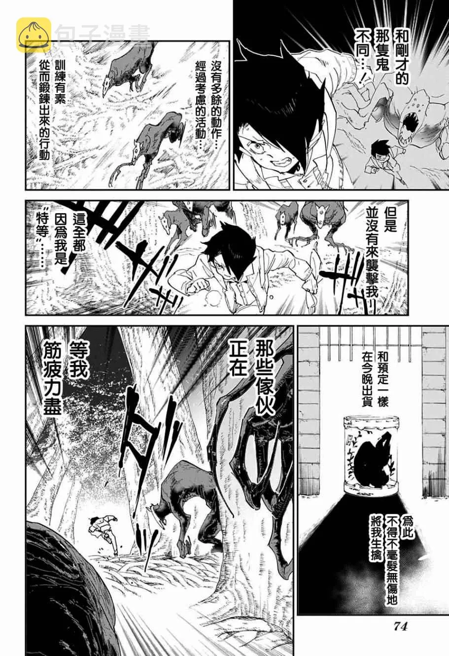 第44话 戴兜帽的少女 第8页