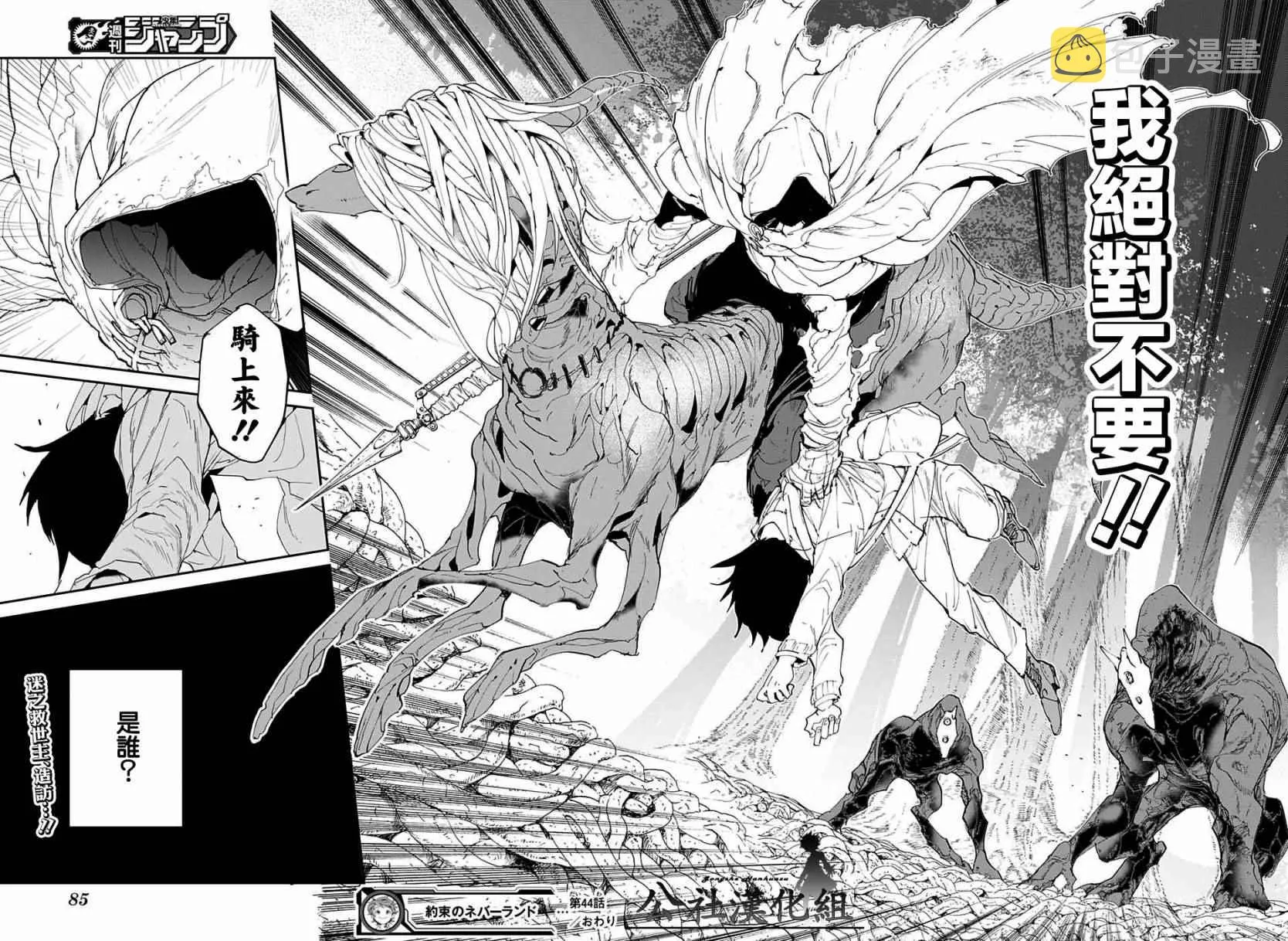 第44话 戴兜帽的少女 第18页