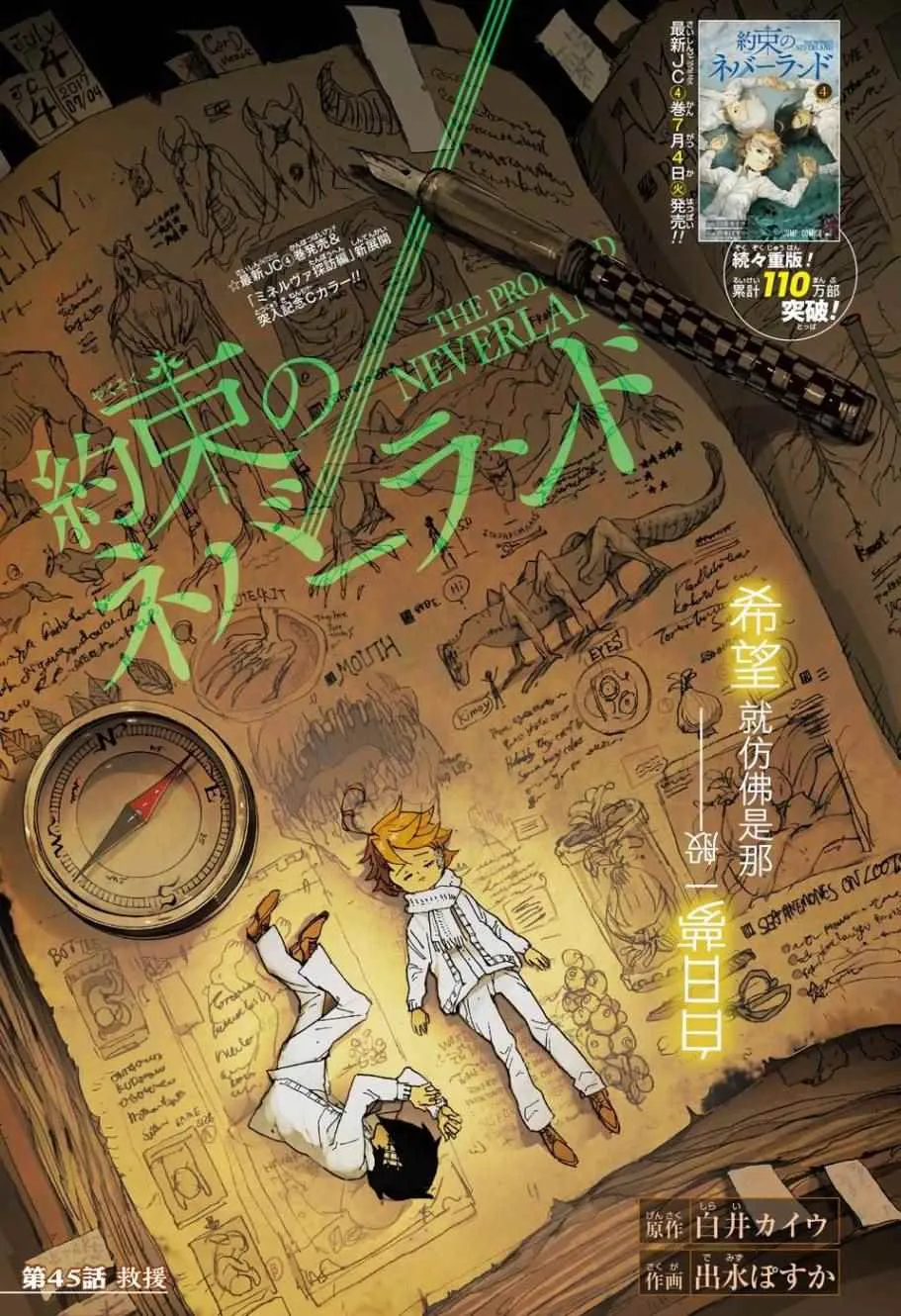 第45话 救援 第1页