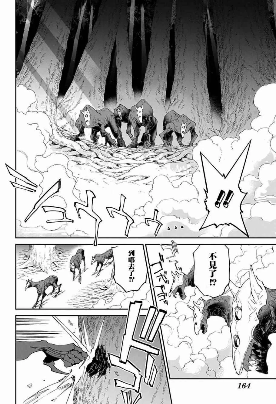第45话 救援 第6页