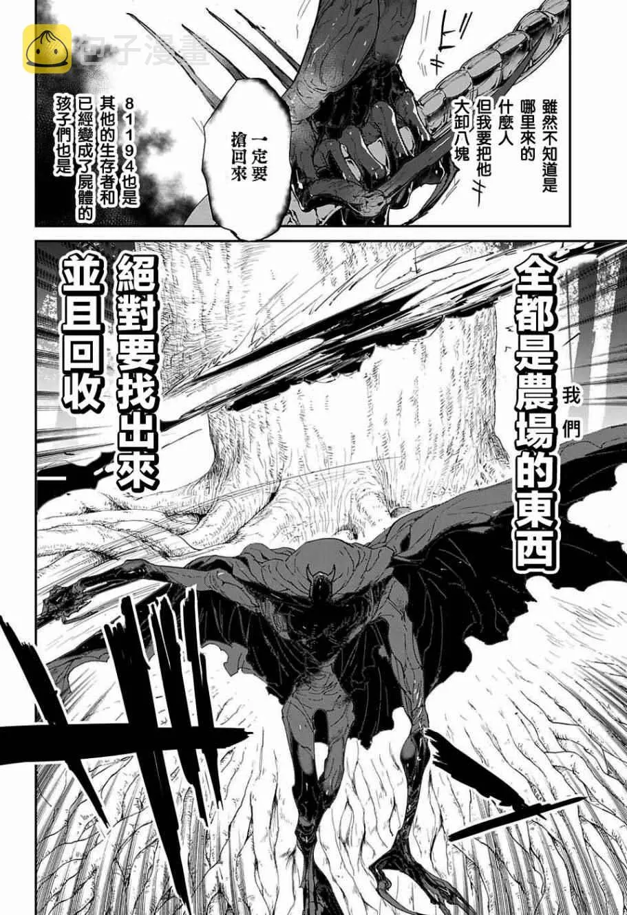 第45话 救援 第8页