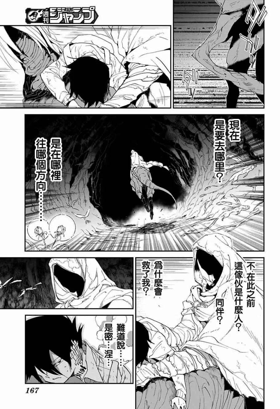 第45话 救援 第9页
