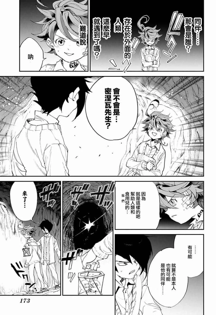 第45话 救援 第16页
