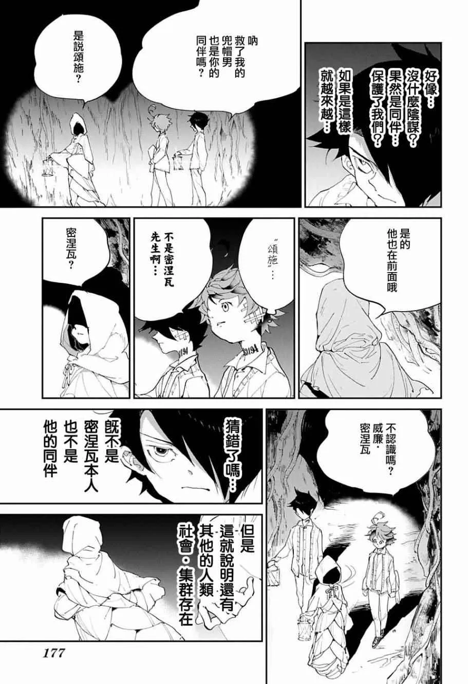 第45话 救援 第20页