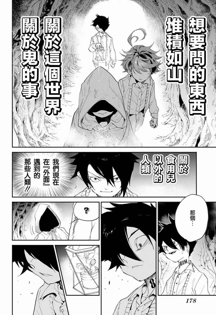 第45话 救援 第21页