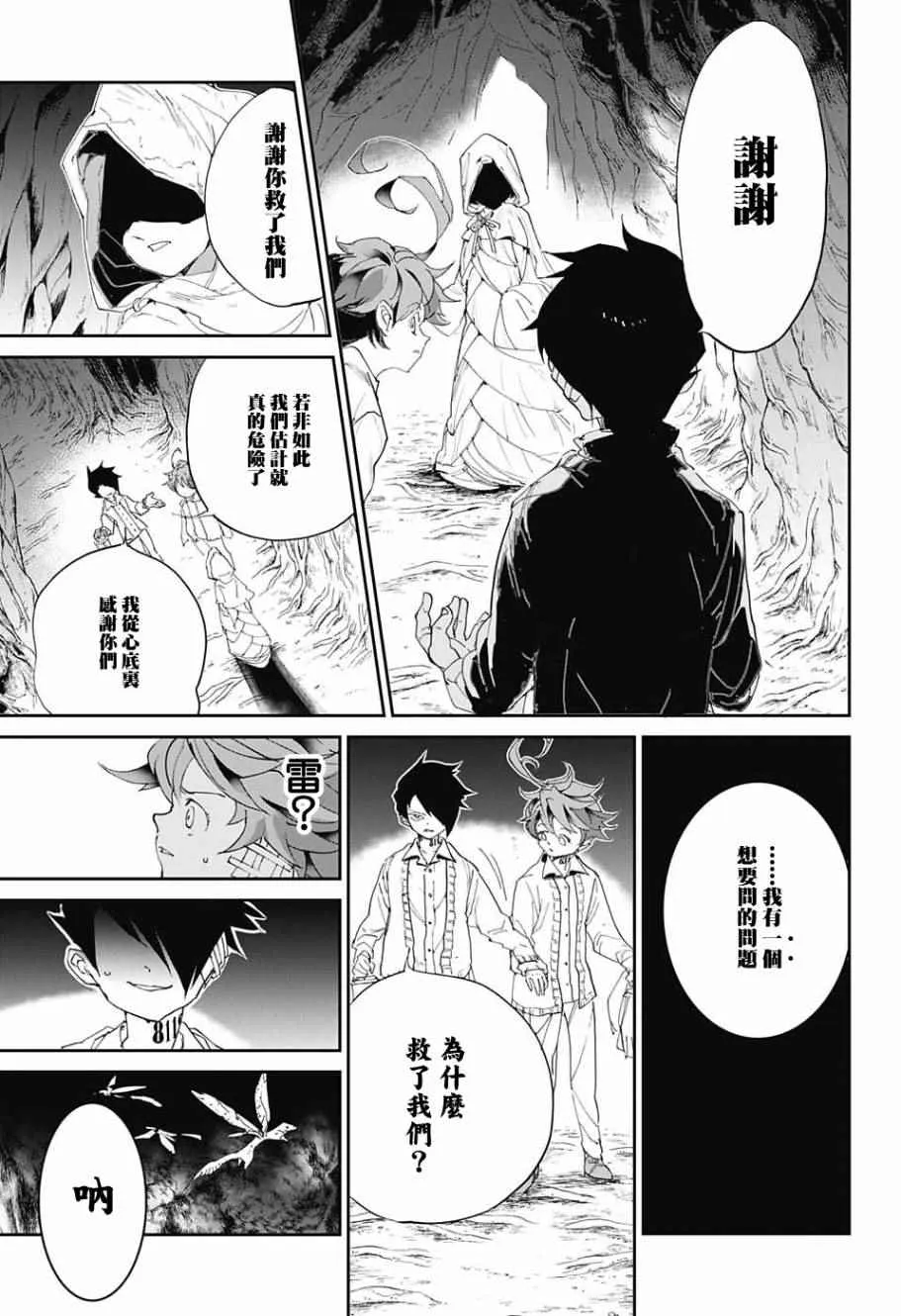 第45话 救援 第22页
