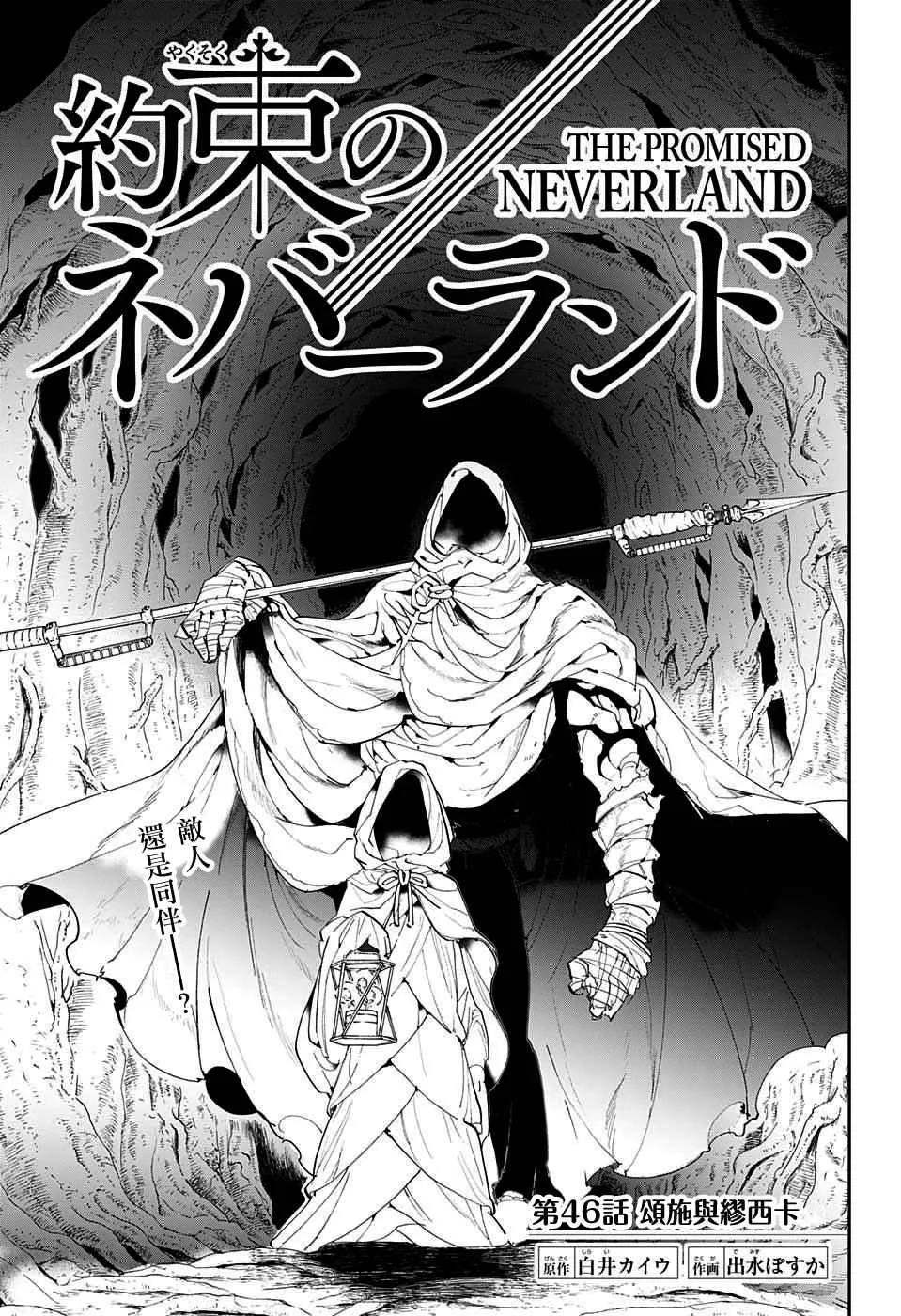 第46话 颂施与缪西卡 第1页