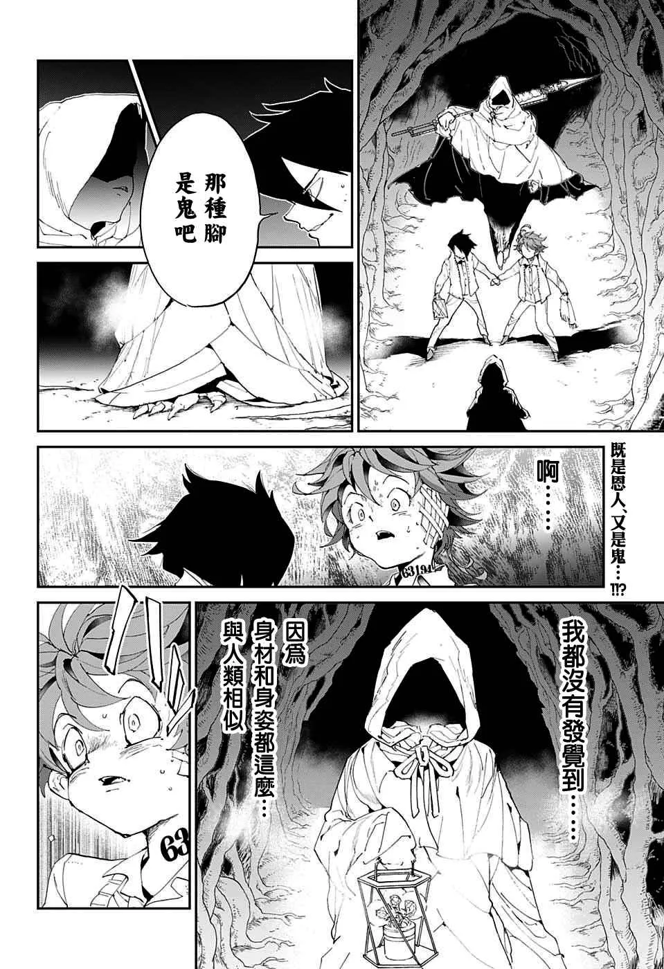 第46话 颂施与缪西卡 第2页