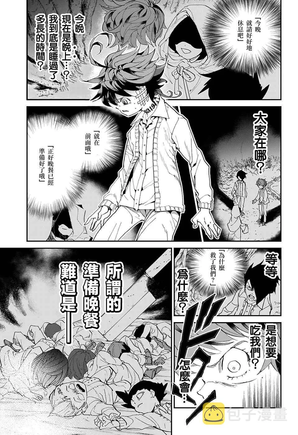 第46话 颂施与缪西卡 第3页