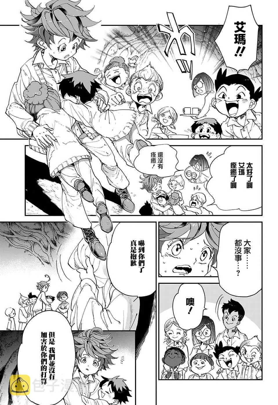 第46话 颂施与缪西卡 第9页