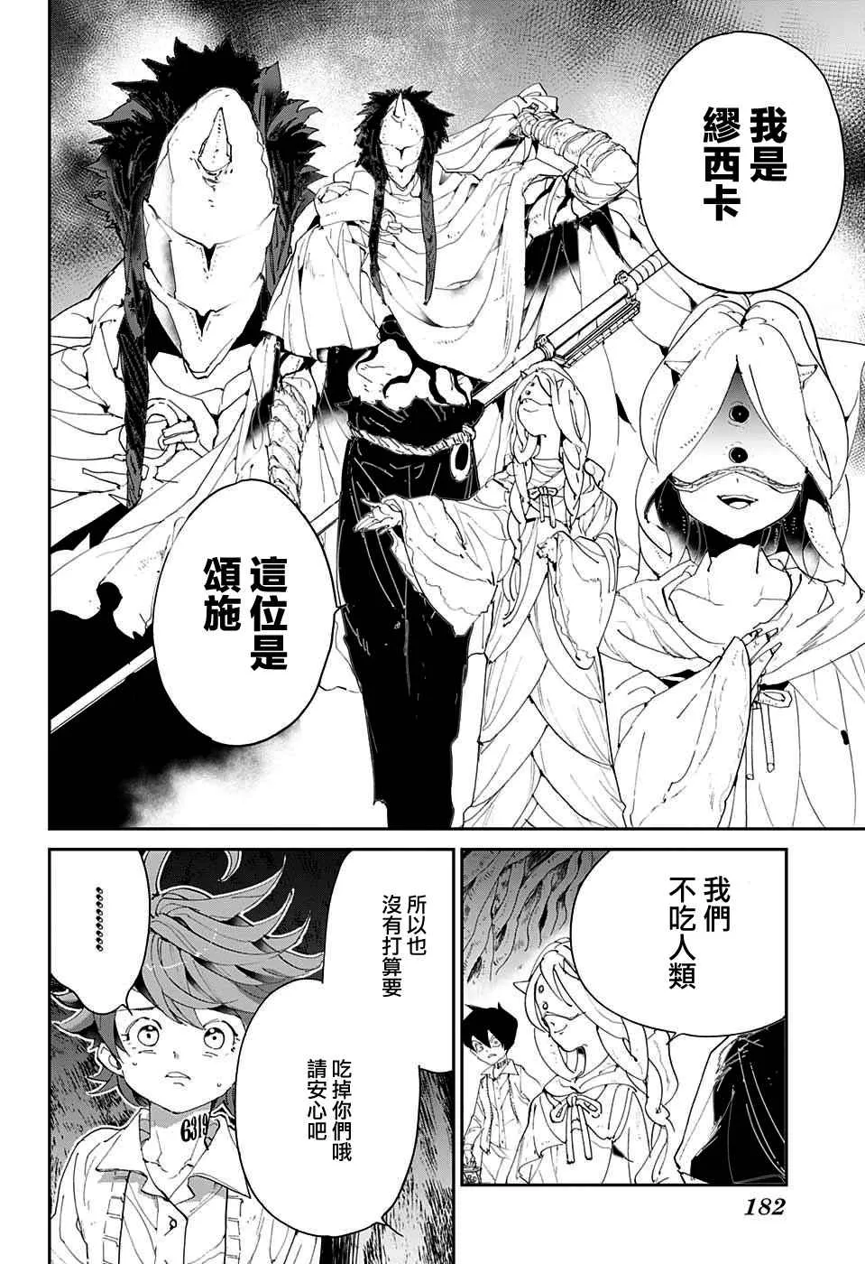 第46话 颂施与缪西卡 第10页