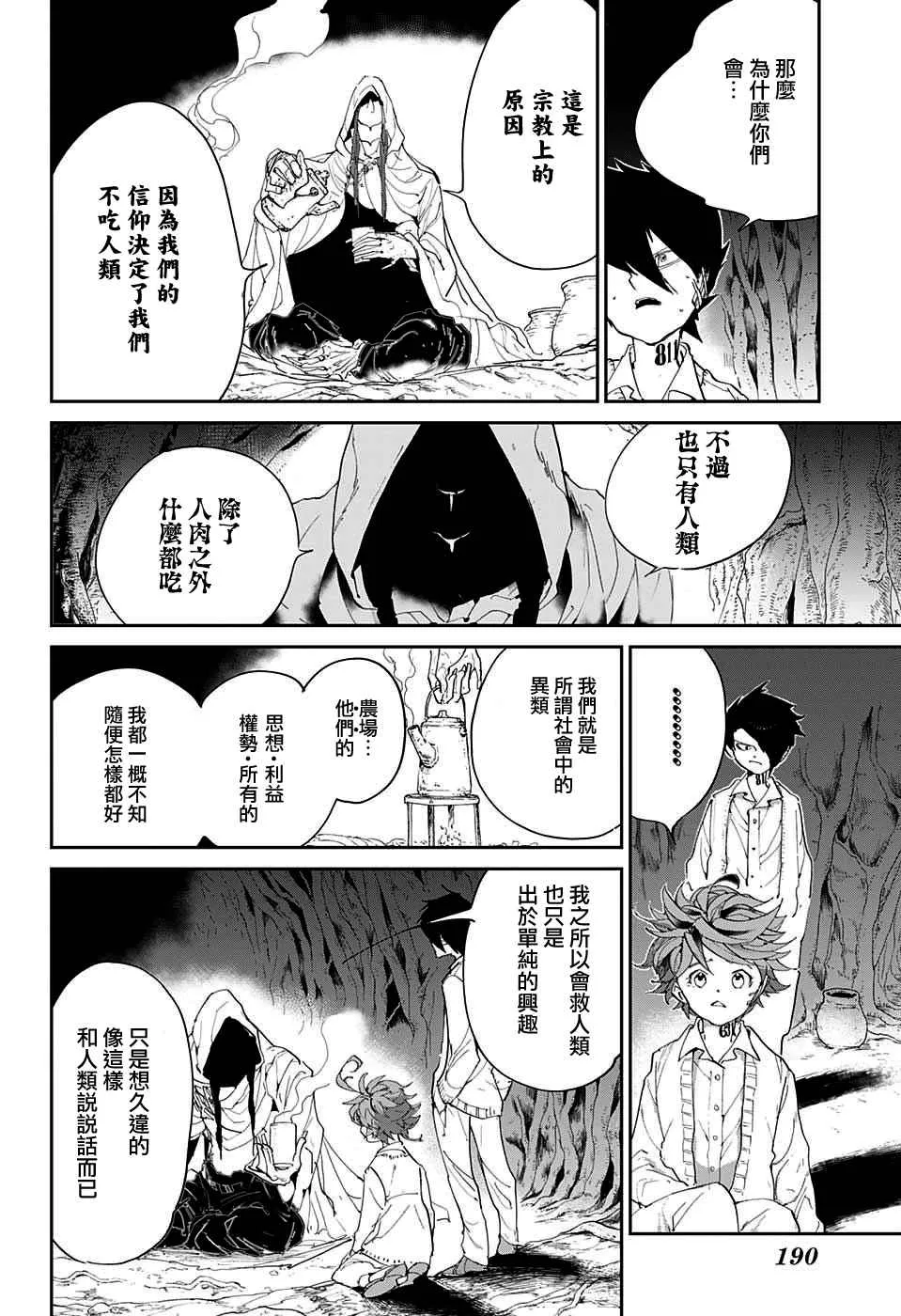 第46话 颂施与缪西卡 第18页