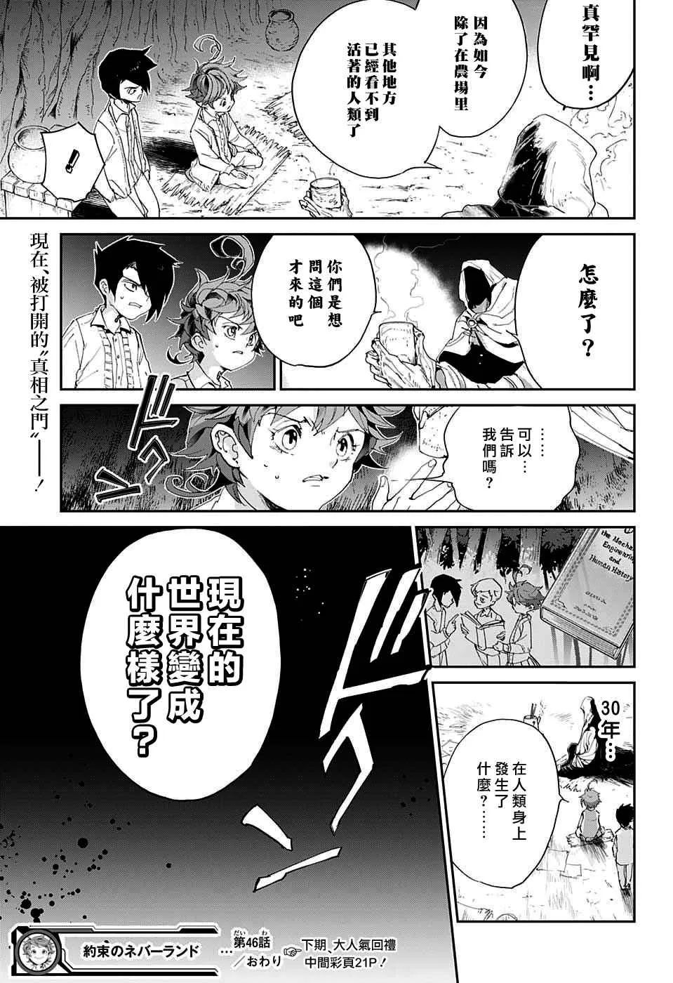 第46话 颂施与缪西卡 第19页
