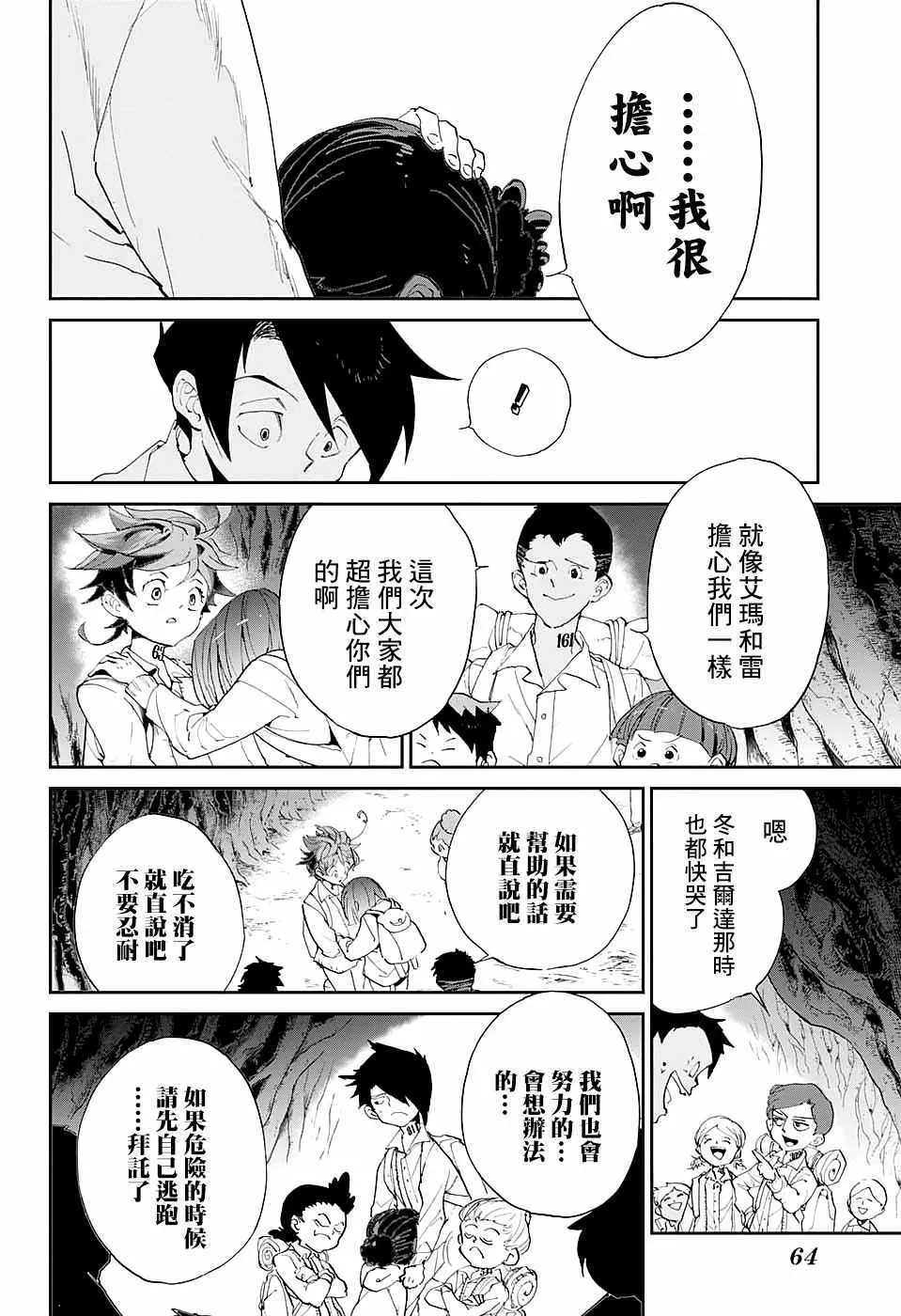 第48话 两个世界 第16页