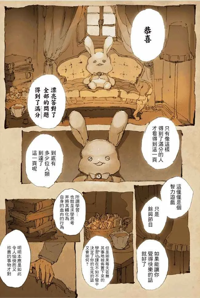 第48话 两个世界 第22页