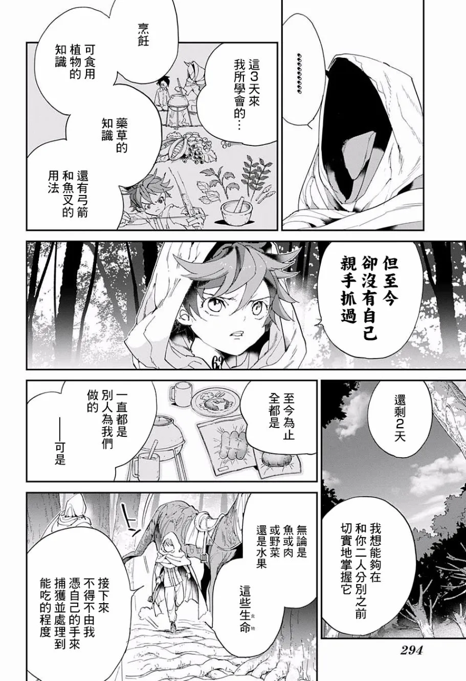 第49话 请教教我 第11页