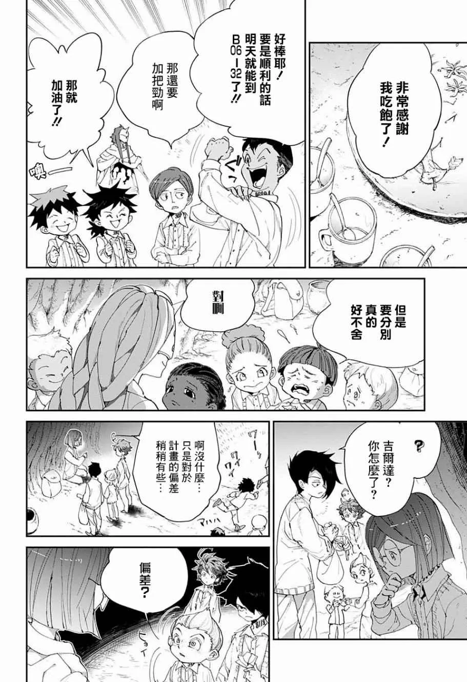 第50话 朋友 第6页