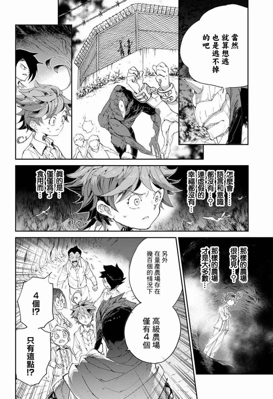 第50话 朋友 第12页