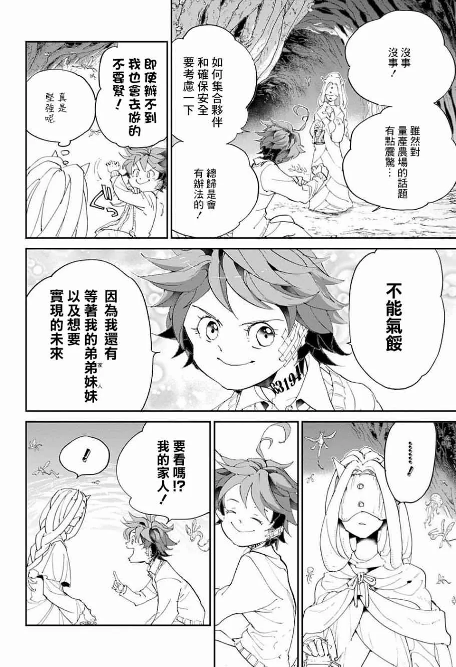 第50话 朋友 第16页