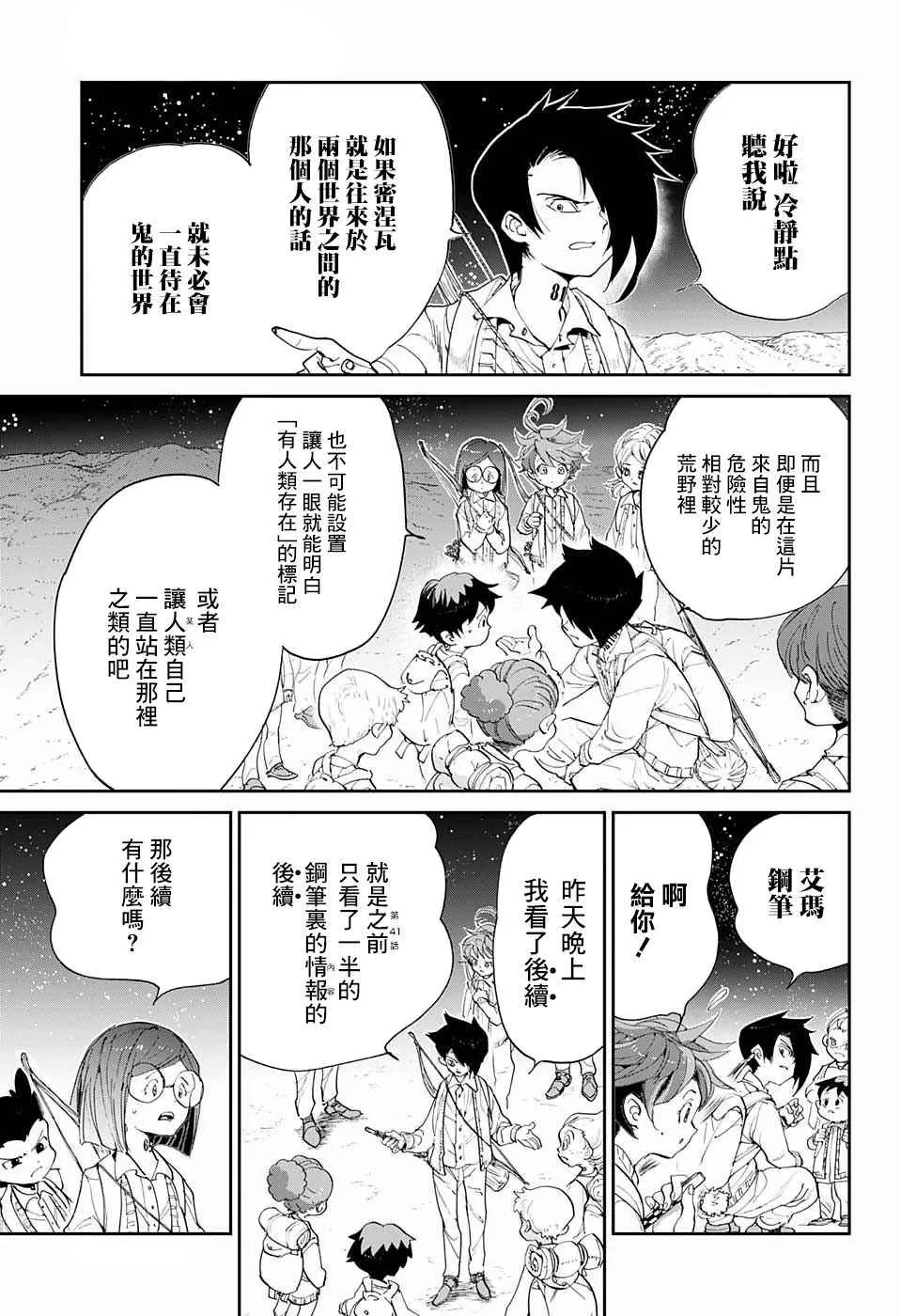 第52话 B06-32② 第7页