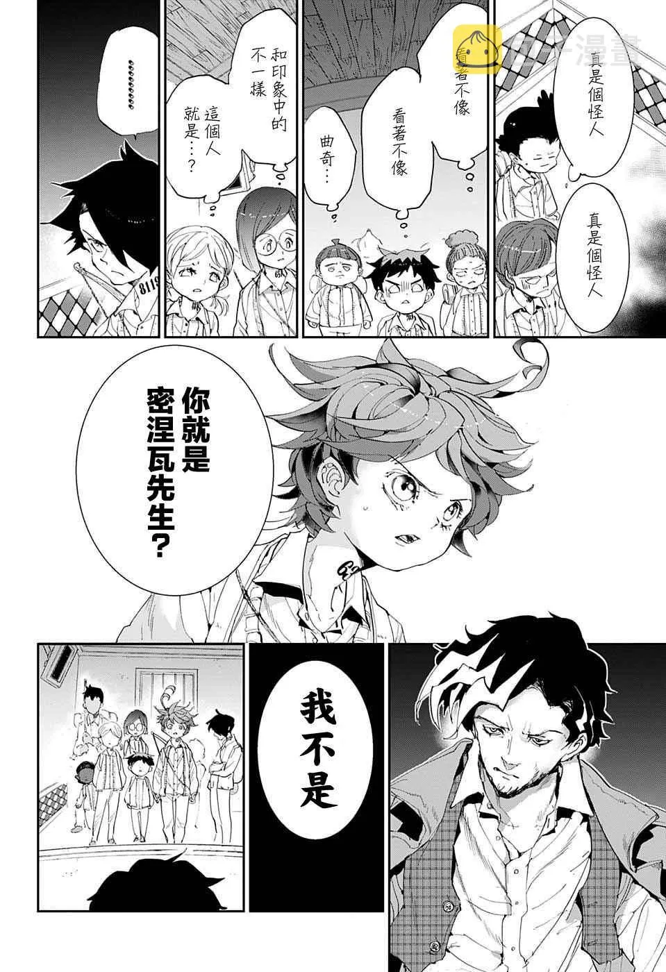 第53话 B06-32③ 第4页