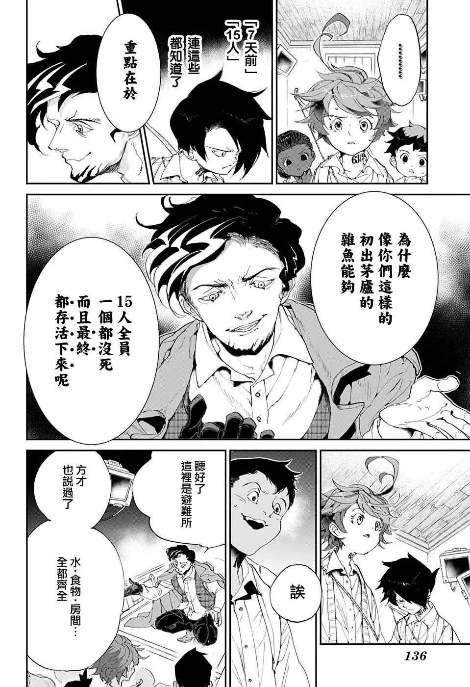 第53话 B06-32③ 第14页