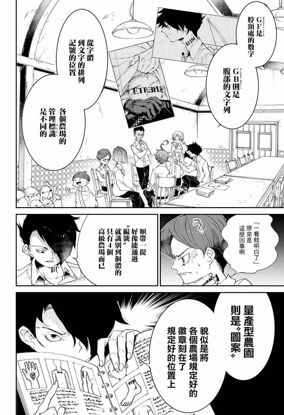 第56话 交易① 第6页