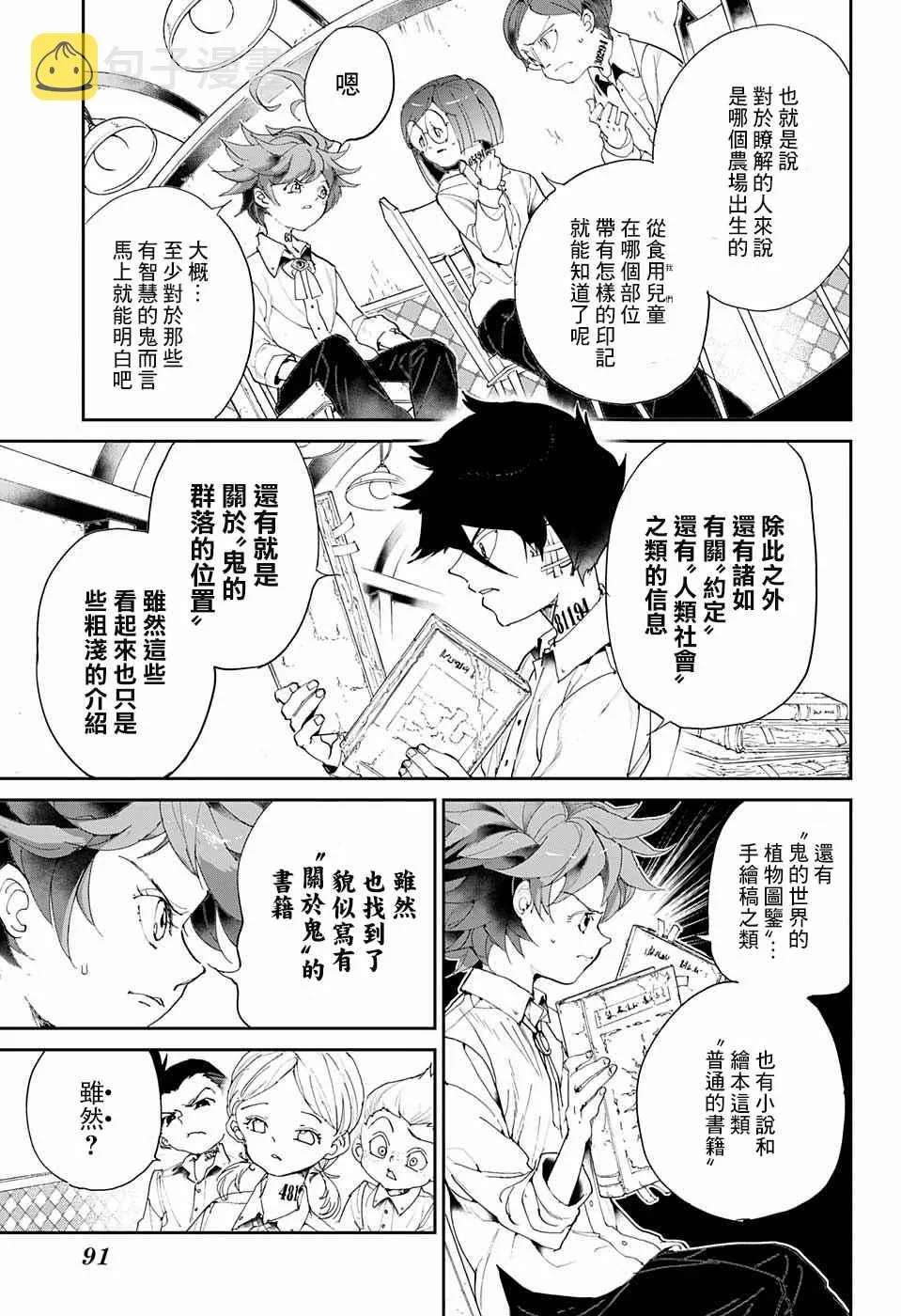 第56话 交易① 第7页
