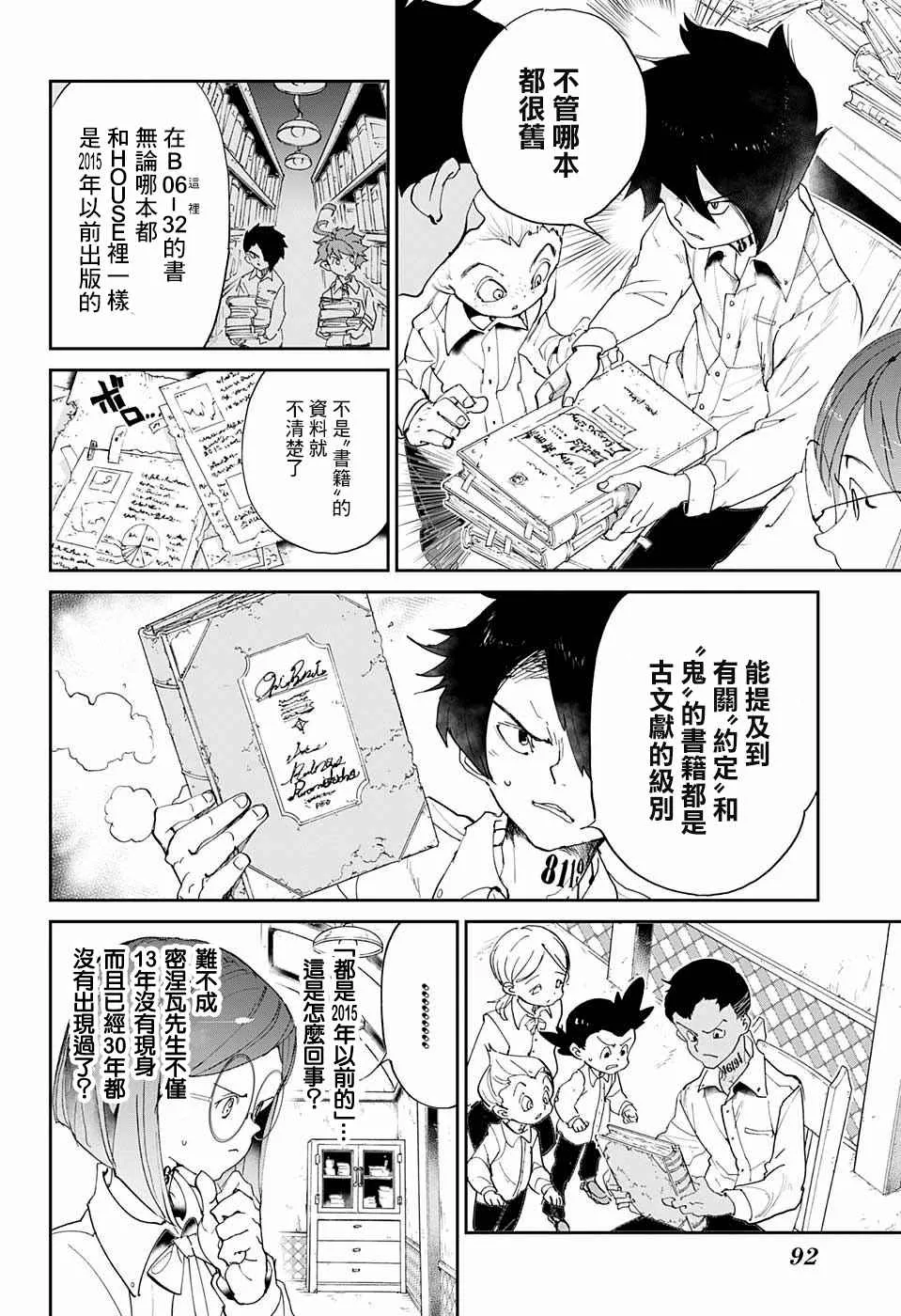 第56话 交易① 第8页