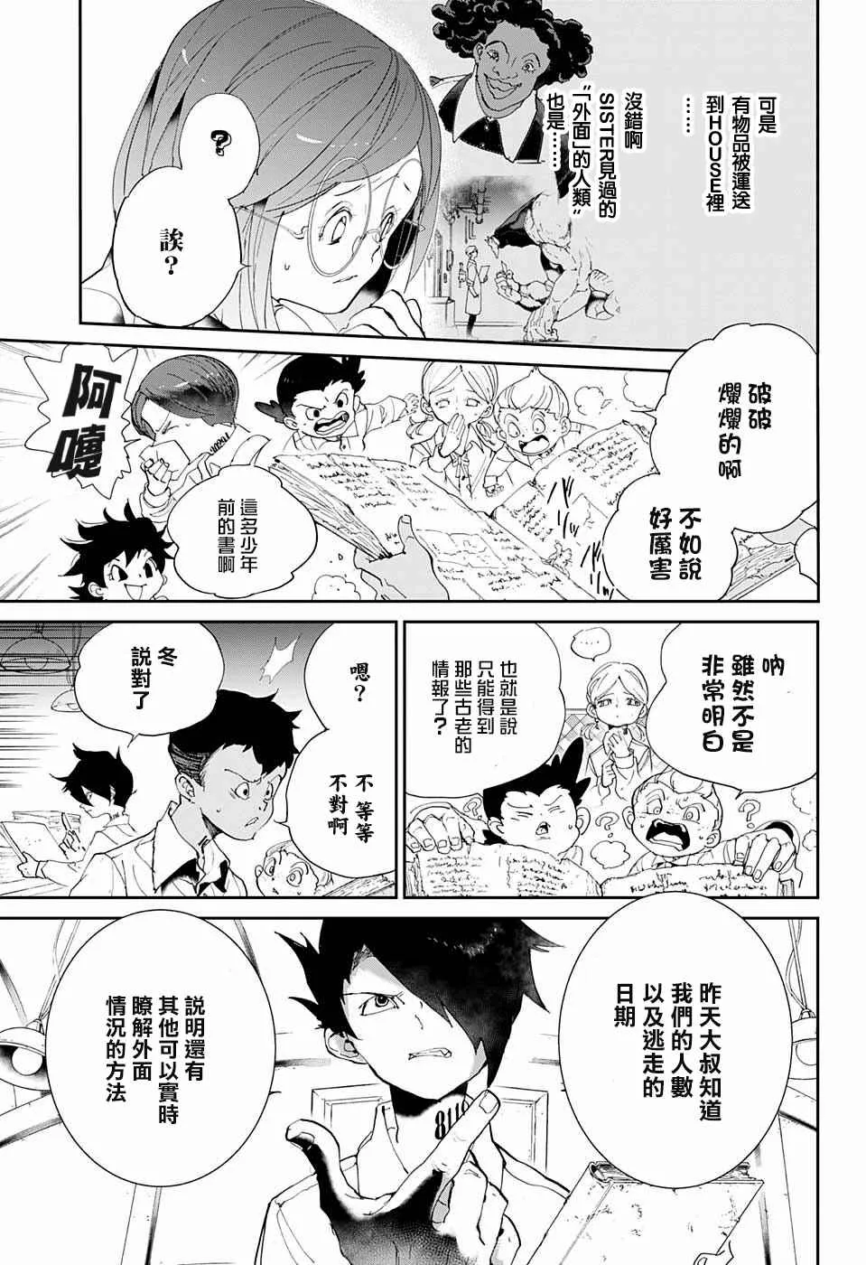 第56话 交易① 第9页
