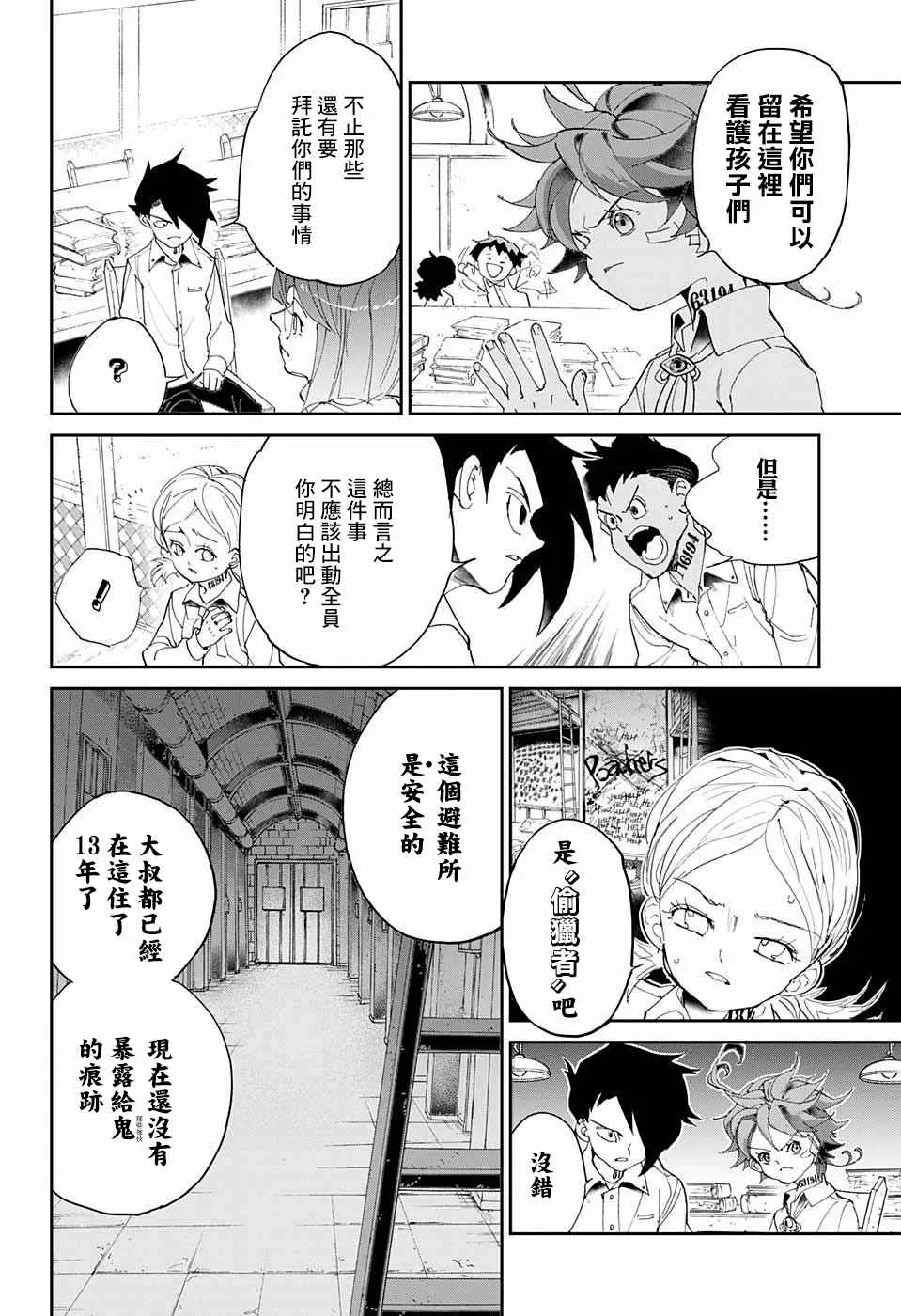 第56话 交易① 第14页
